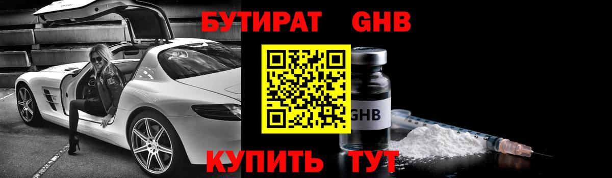 БУТИРАТ оксибутират  Вход с VPN  Пыть-Ях 