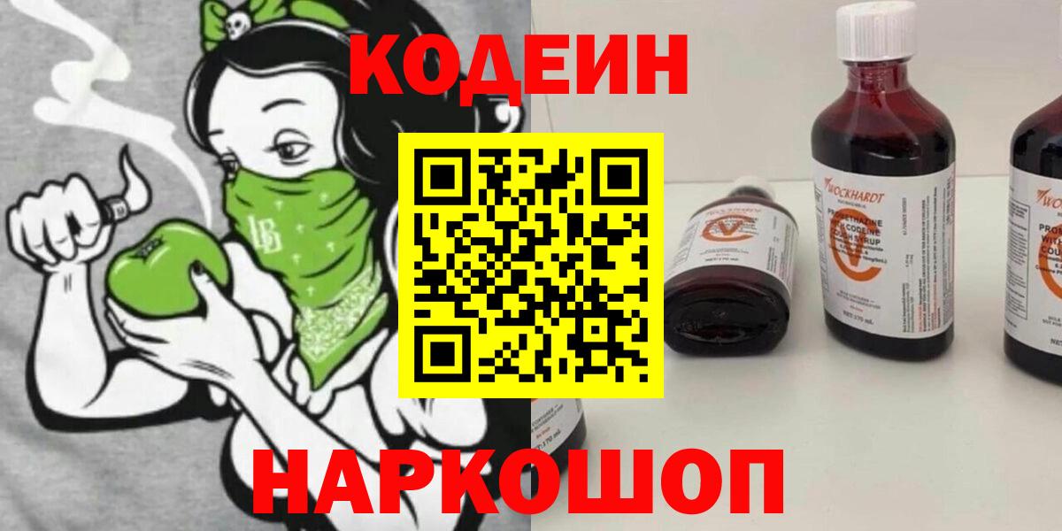 Кодеин напиток Lean (лин)  Вход с VPN  Пыть-Ях  Codein напиток Lean (лин) 